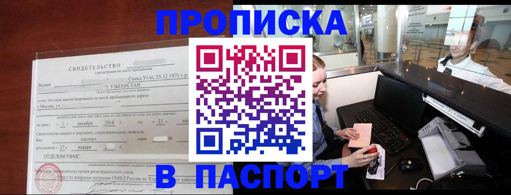 временная регистрация надежно в Одинцово