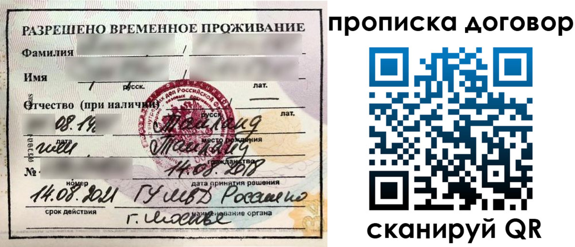 прописка для военкомата в Одинцово