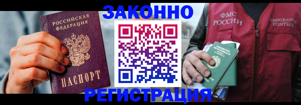 временная регистрация недорого в Одинцово