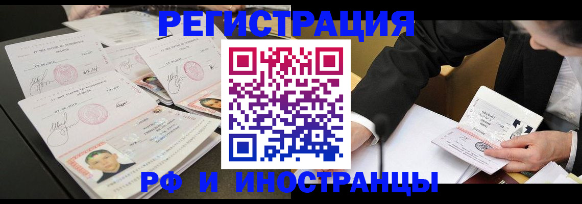 прописка в квартире в Одинцово