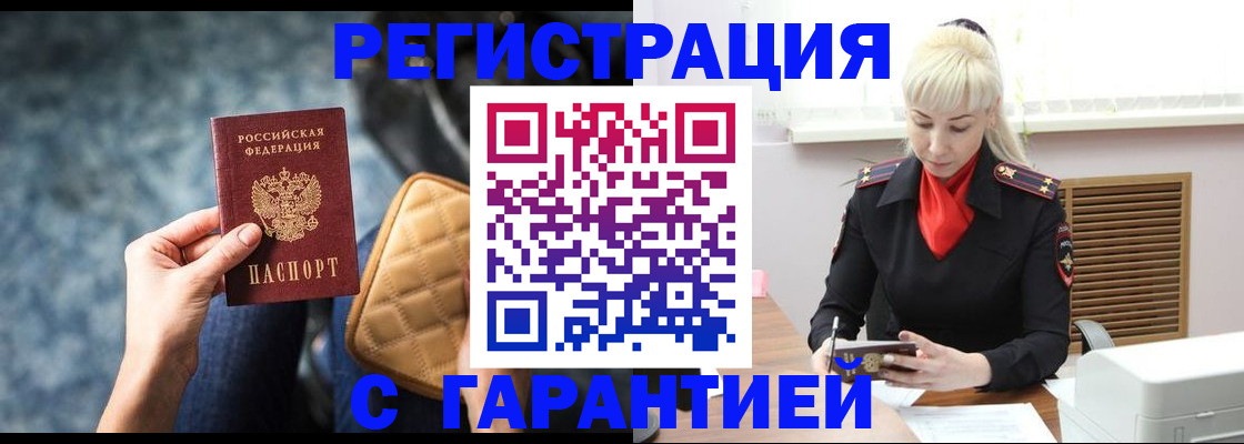 временная регистрация купить в Одинцово
